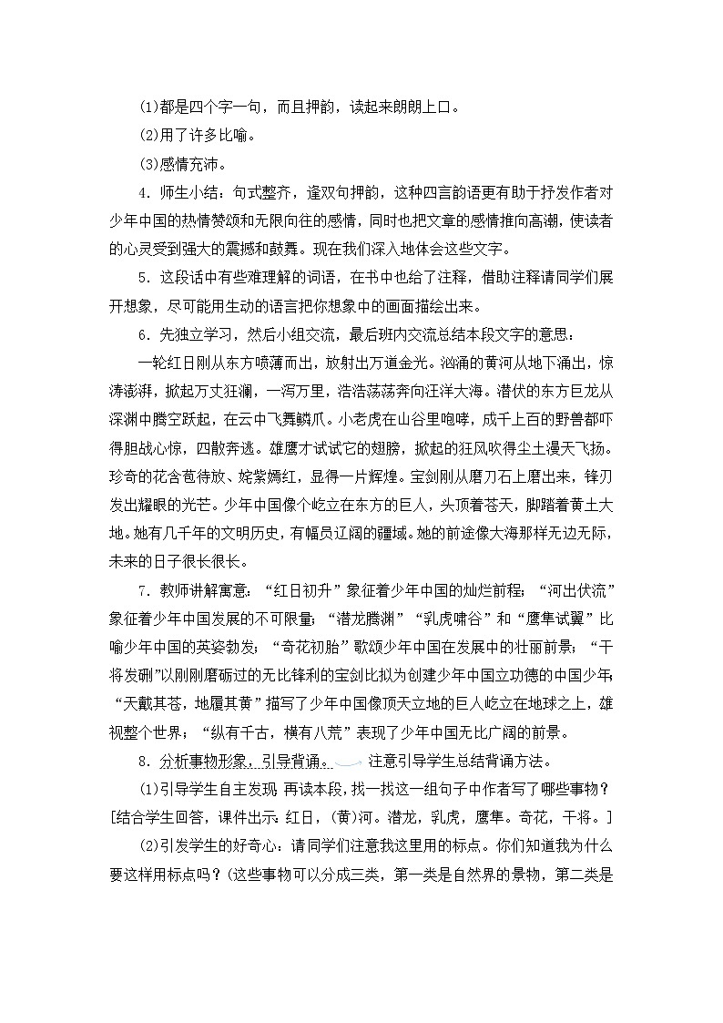 13.《少年中国说(节选)》教案设计02