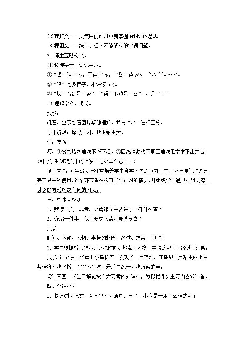 15.《小岛》教案设计02