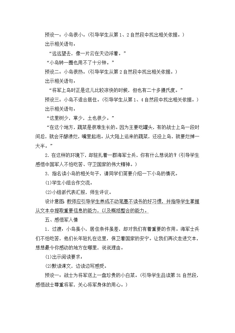 15.《小岛》教案设计03