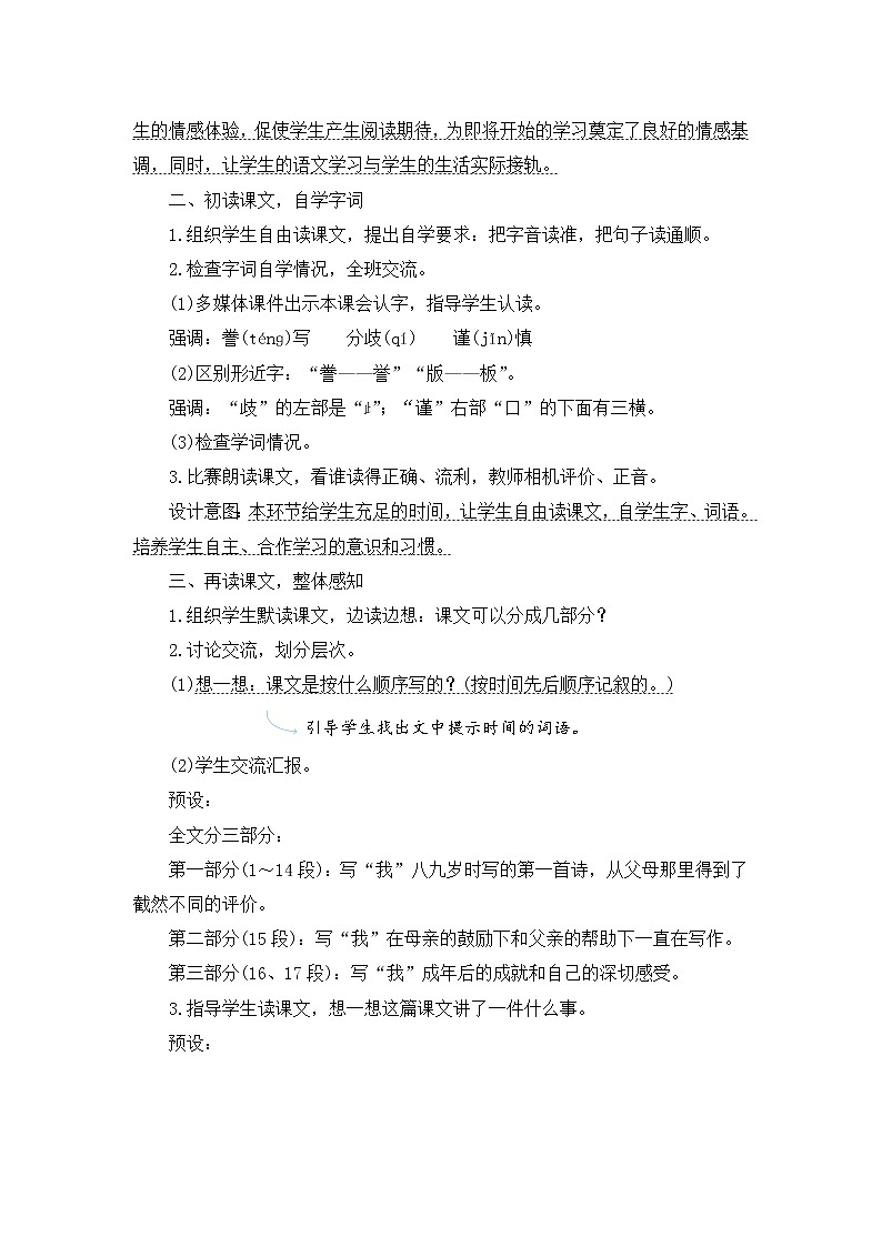 20.《“精彩极了”和“糟糕透了”》教案设计02
