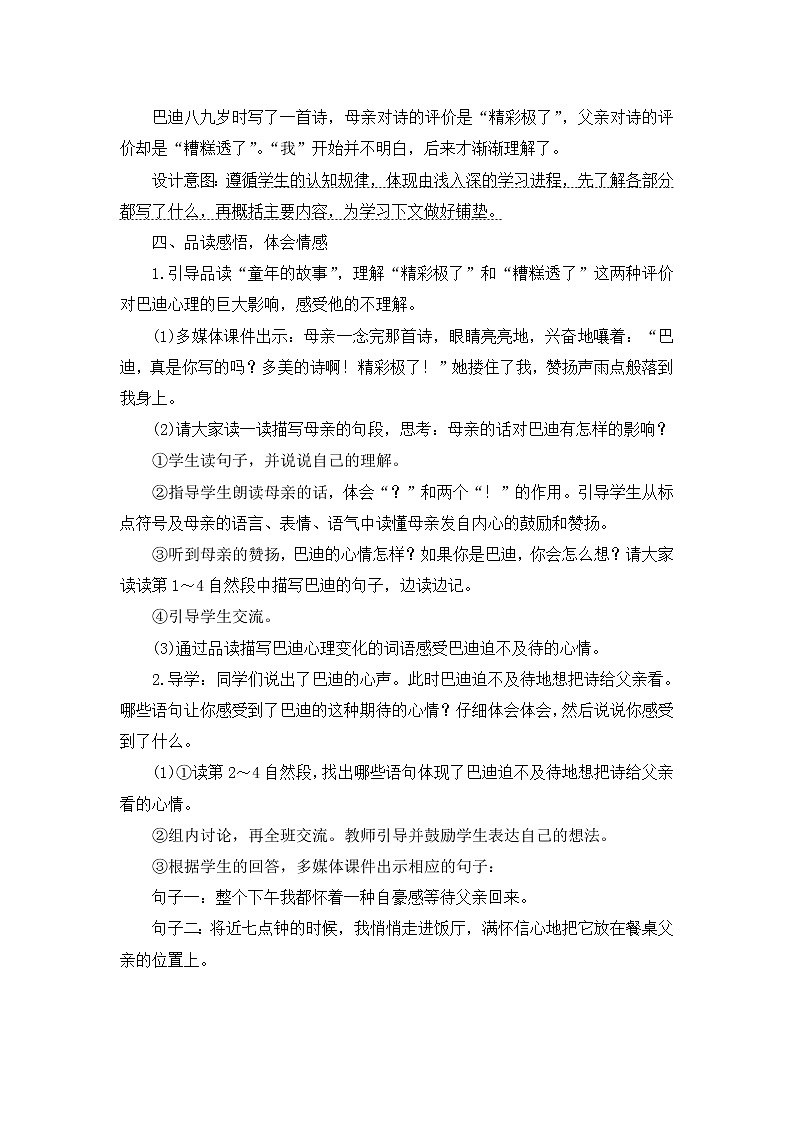 20.《“精彩极了”和“糟糕透了”》教案设计03