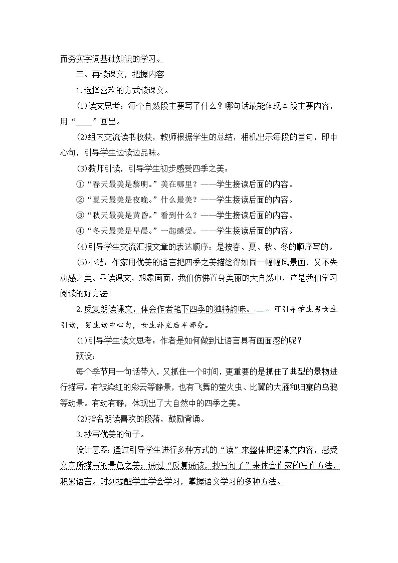 22.《四季之美》教案设计03