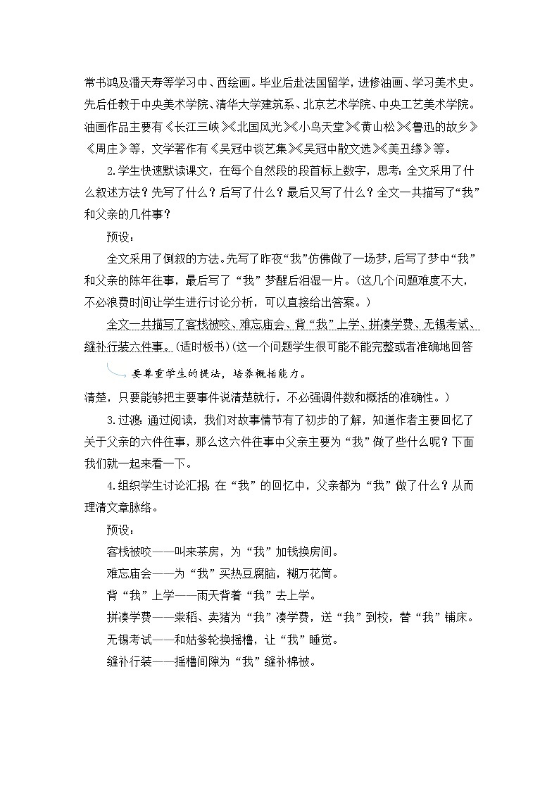 19.《父爱之舟》教案设计03