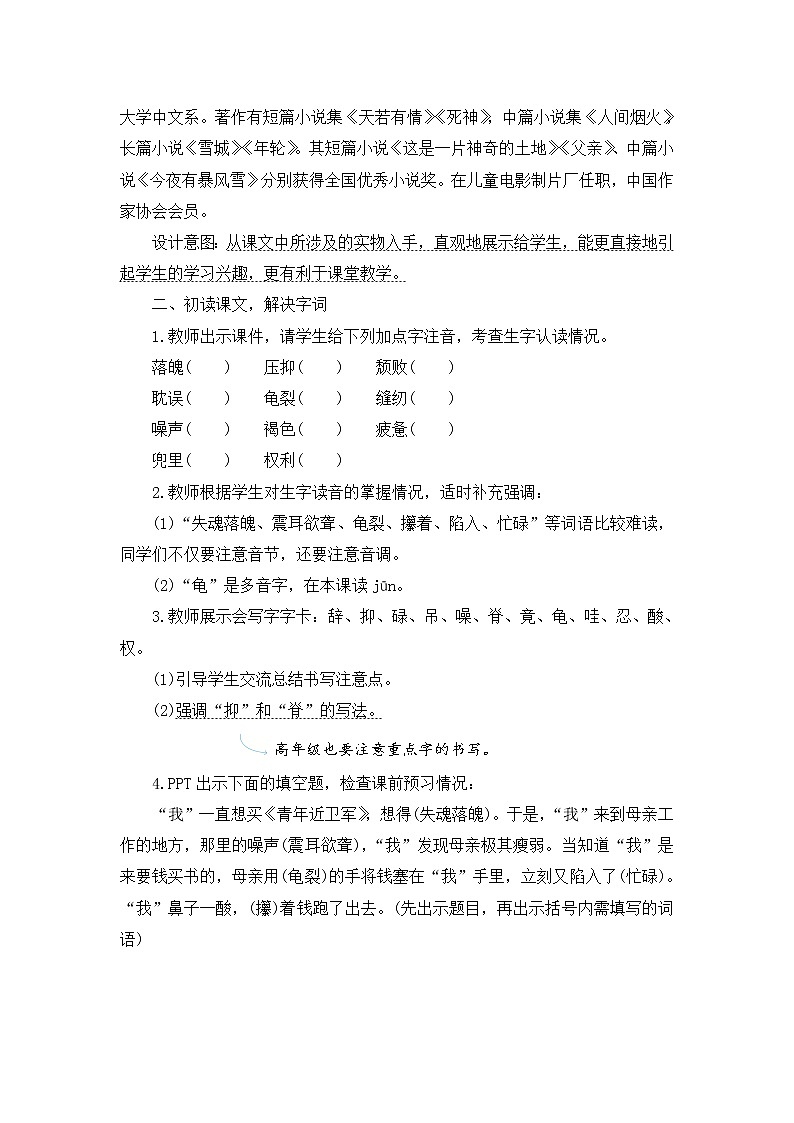 18.《慈母情深》教案设计02