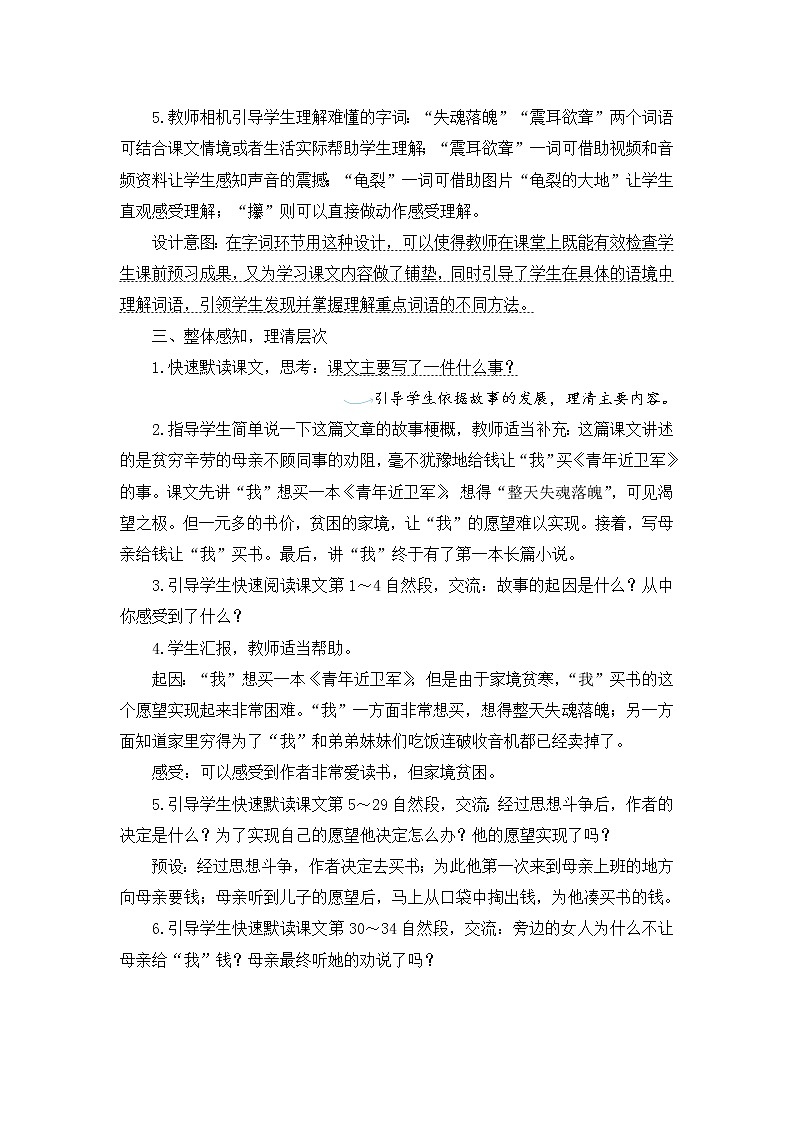 18.《慈母情深》教案设计03