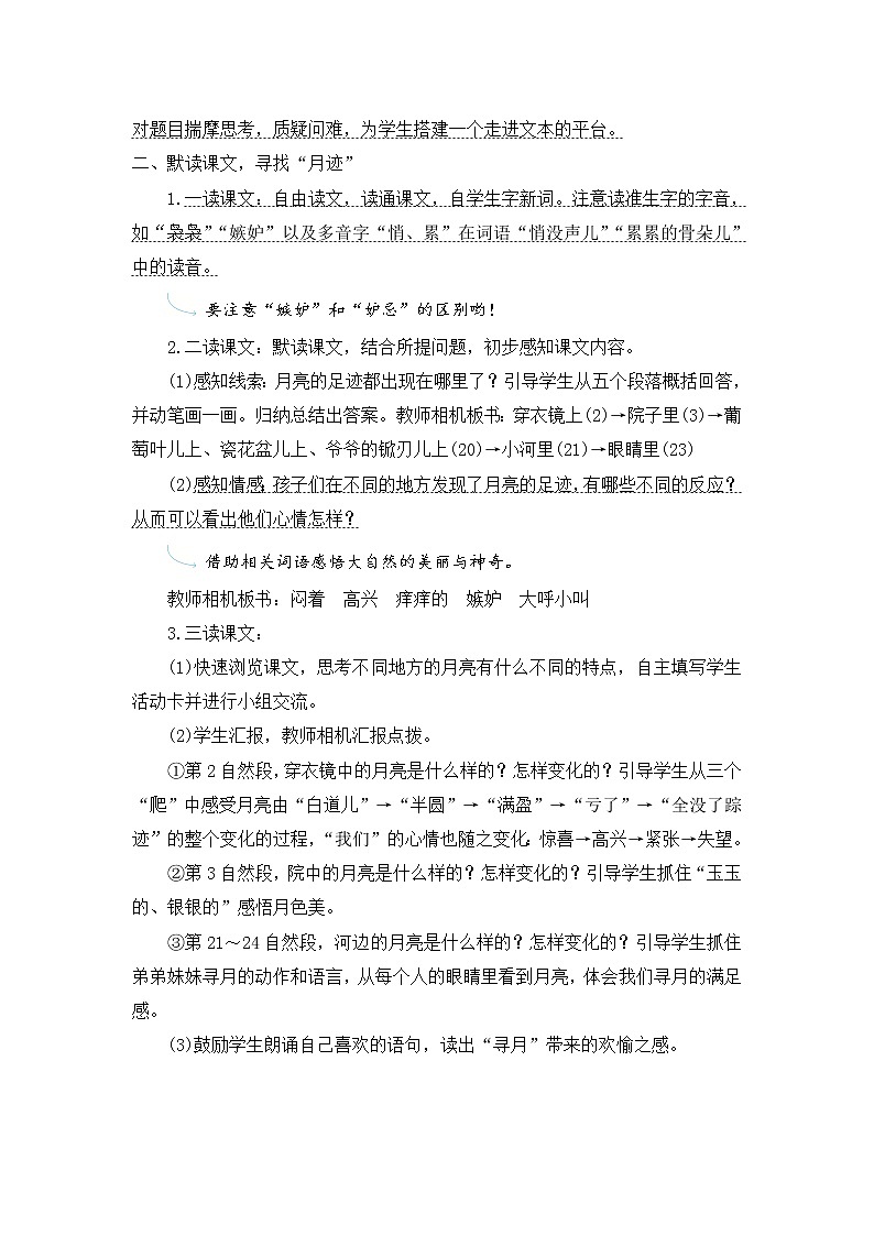 24.《月迹》教案设计02