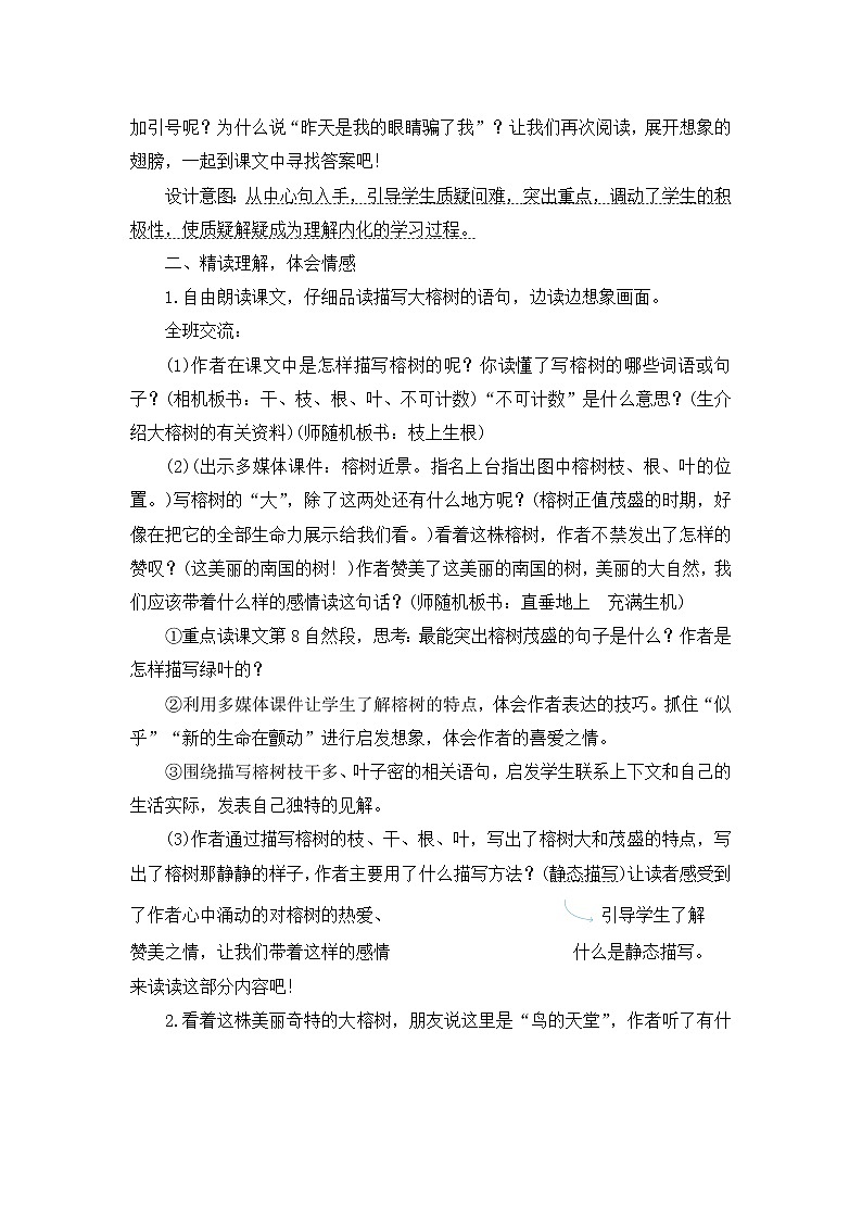 23.《鸟的天堂》教案设计02