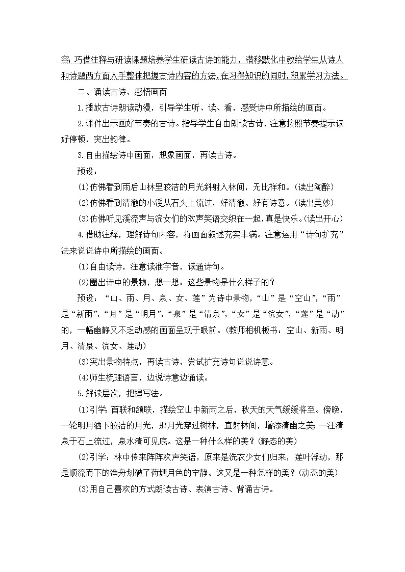 21.《古诗词三首》教案设计02