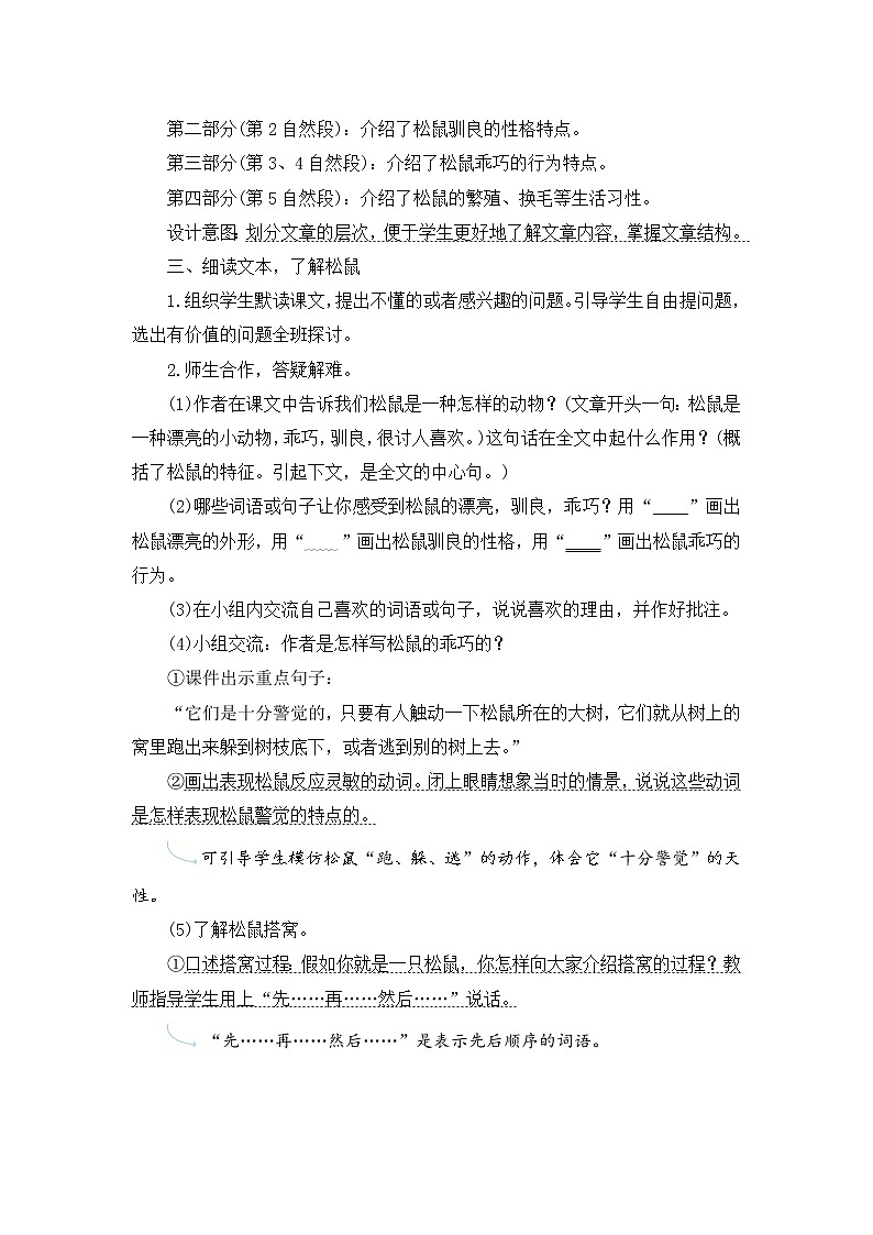 17.《松鼠》教案设计02