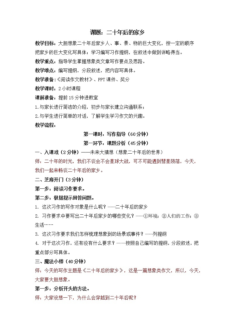 作文：二十年后的家乡 教案设计01