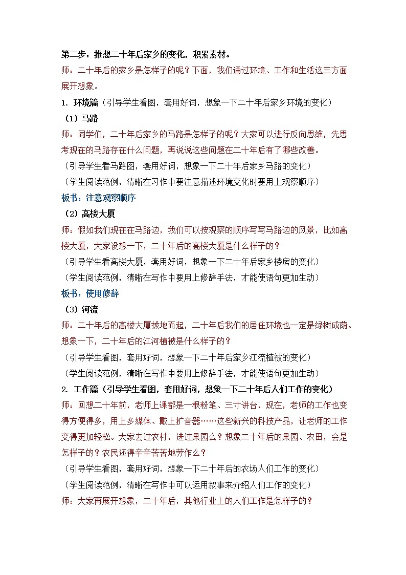 作文：二十年后的家乡 教案设计02