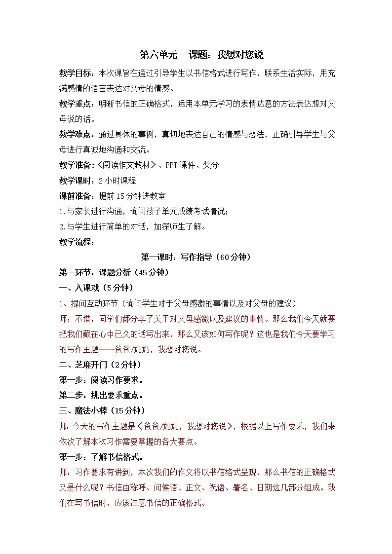 作文：我想对您说 教案设计01