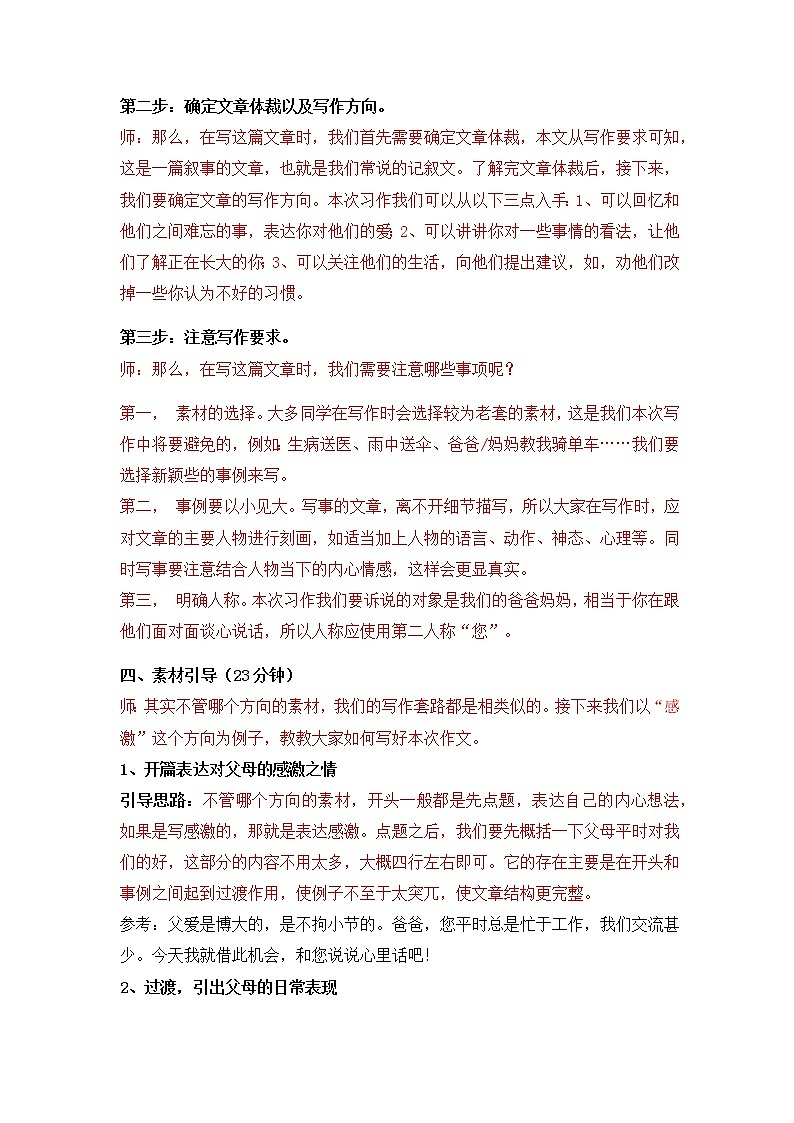 作文：我想对您说 教案设计02