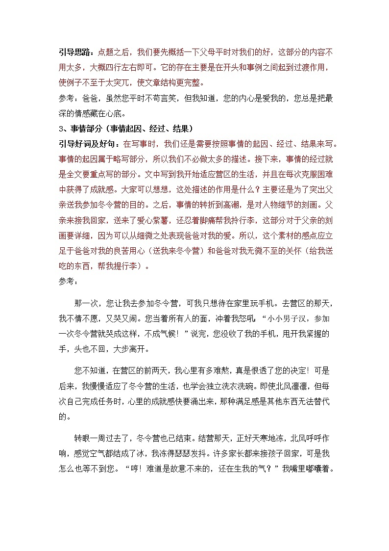 作文：我想对您说 教案设计03