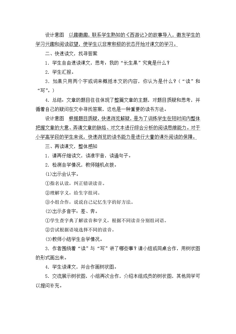 27.《我的“长生果”》教案设计02