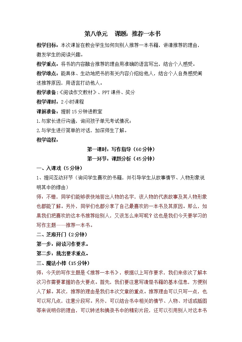 作文：推荐一本书  教案设计01