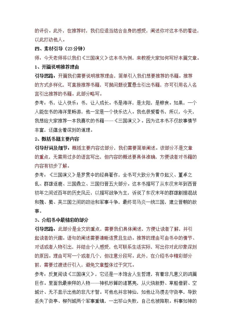 作文：推荐一本书  教案设计02