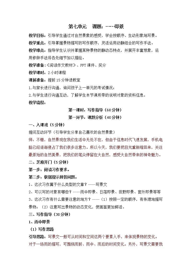 作文：……即景 教案设计01