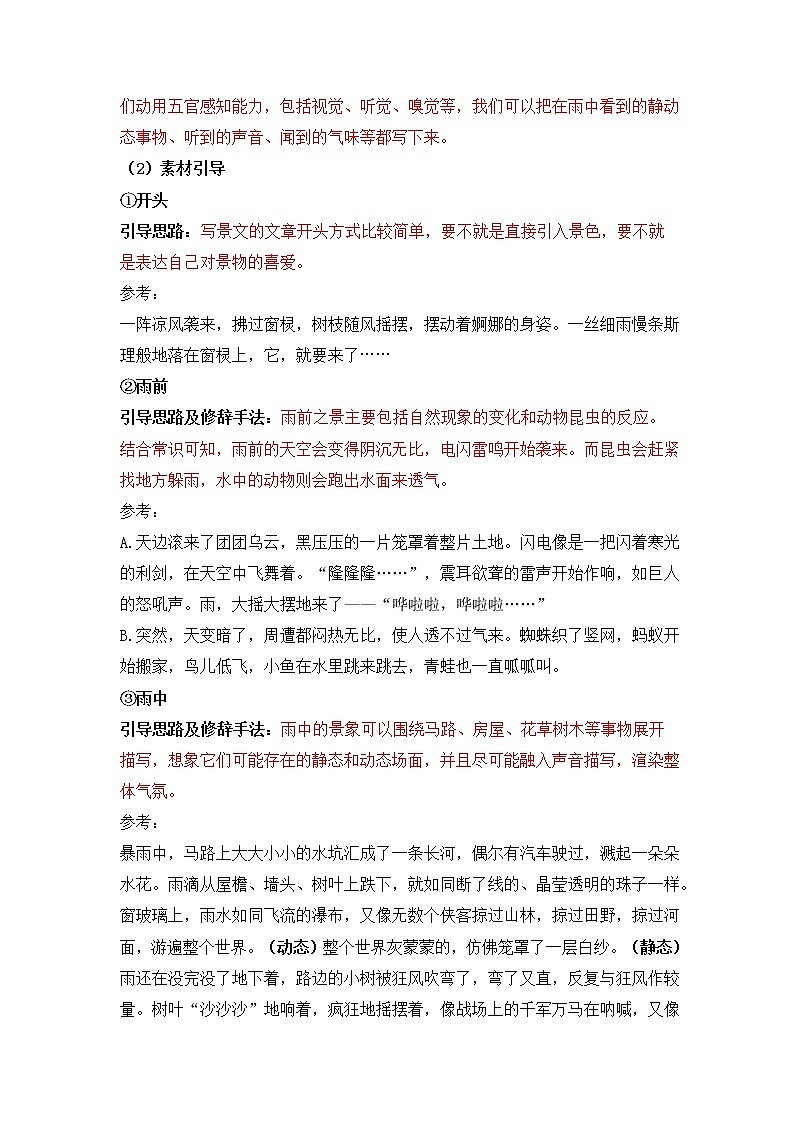 作文：……即景 教案设计02