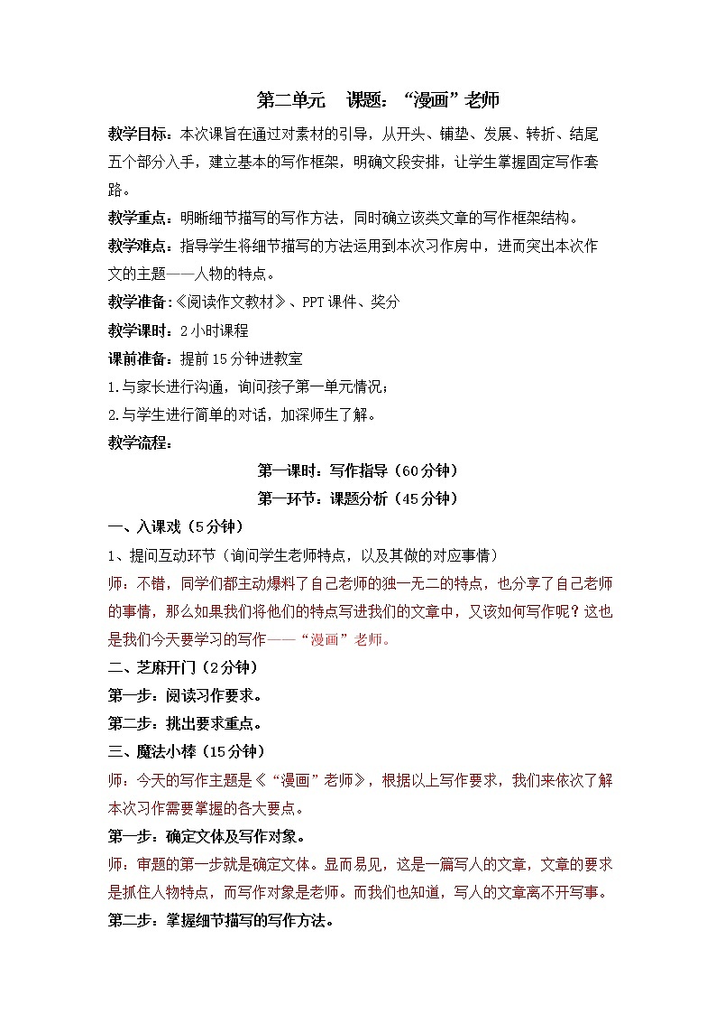 作文：“漫画老师” 教案设计01