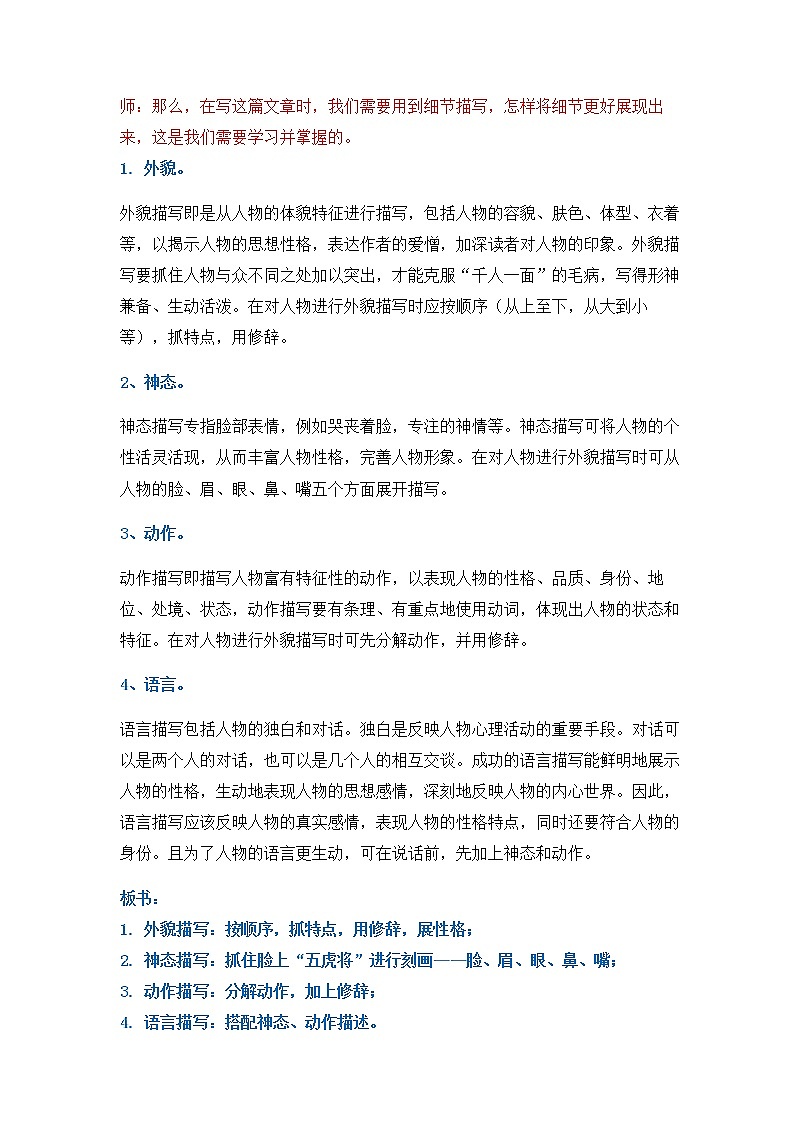 作文：“漫画老师” 教案设计02