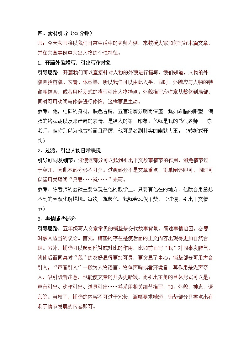 作文：“漫画老师” 教案设计03