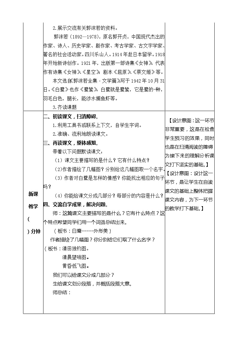 1 白鹭 教案(教师版)02