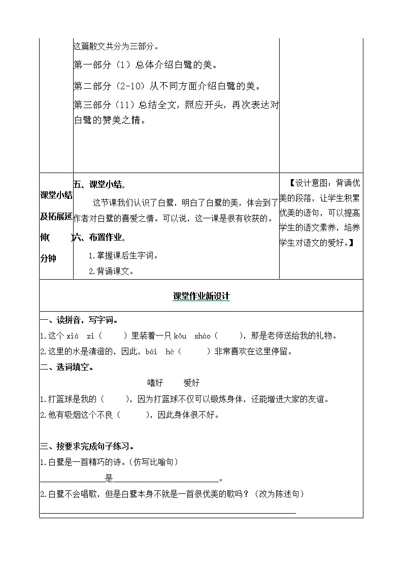 1 白鹭 教案(教师版)03