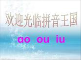 一年级上册第三单元汉语拼音10 ɑoouiu 课件
