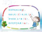 一年级上册第二单元汉语拼音3 bpmf 课件