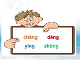 一年级上册第三单元汉语拼音13 ɑngengyingong 课件