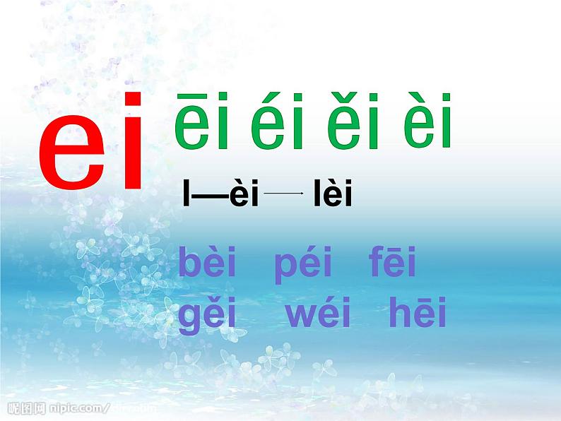 一年级上册第三单元汉语拼音9 ɑieiui 课件第8页