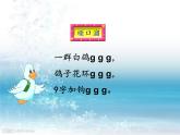 一年级上册第二单元汉语拼音5 gkh 课件