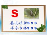 一年级上册第二单元汉语拼音7 zcs 课件