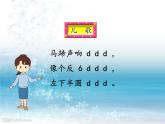 一年级上册第二单元汉语拼音4 dtnl 课件