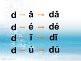 一年级上册第二单元汉语拼音4 dtnl 课件