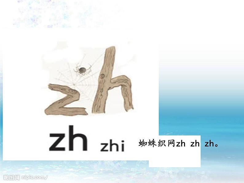 一年级上册第二单元汉语拼音8 zhchshr 课件06