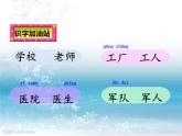 一年级上册语文园地八 课件