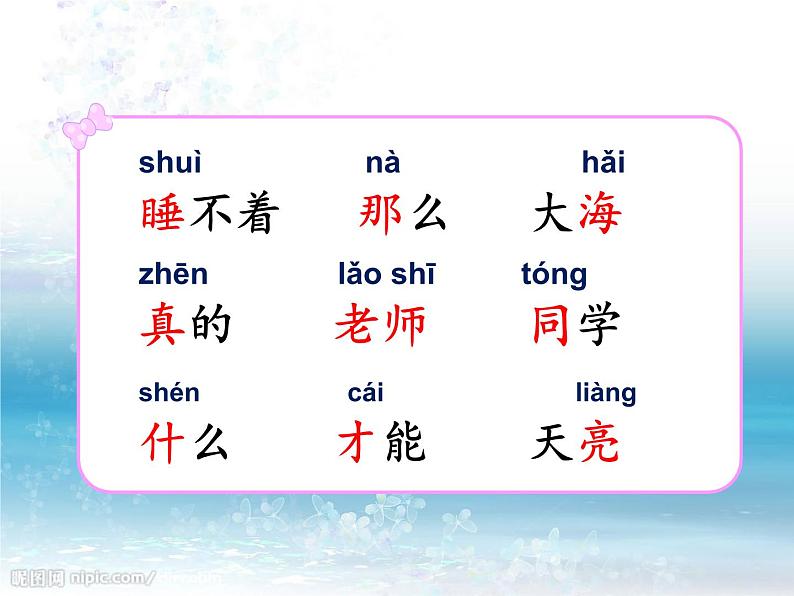 一年级上册第七单元9 明天要远足 课件第6页