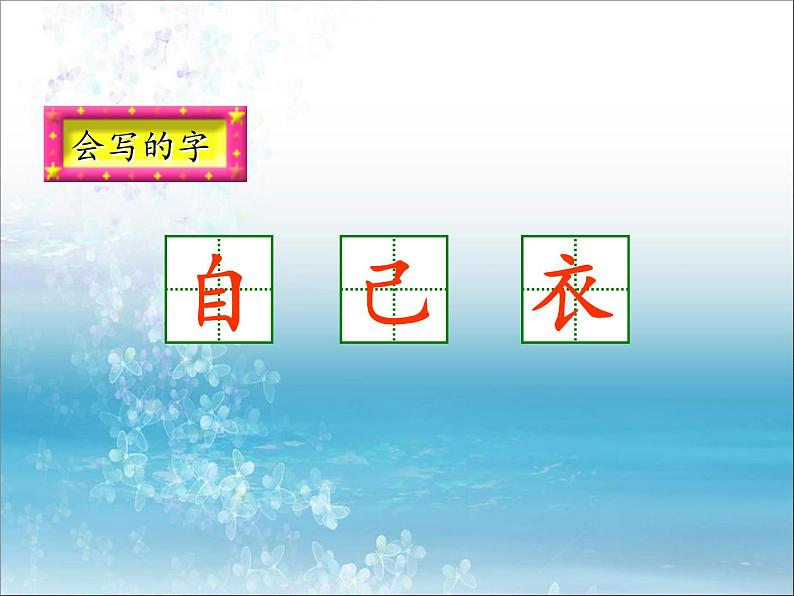 一年级上册第七单元10 大还是小 课件第6页