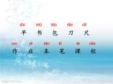 一年级上册第五单元识字8 小书包 课件