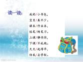 一年级上册第五单元识字8 小书包 课件