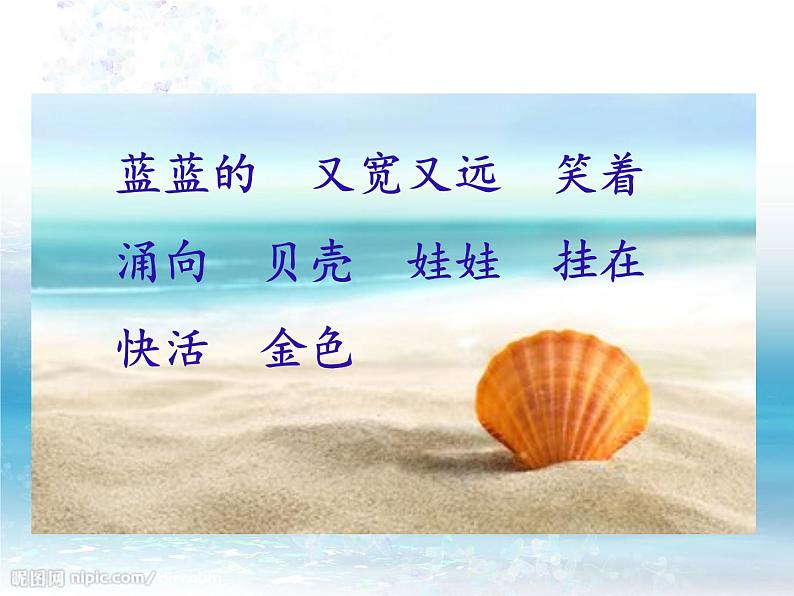 一年级上册第七单元11 项链 课件04