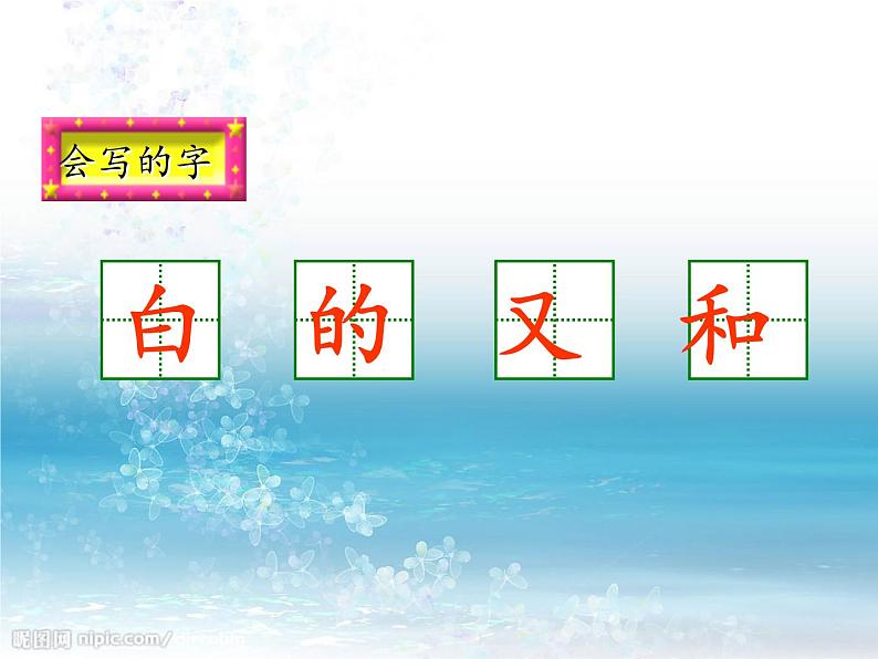 一年级上册第七单元11 项链 课件05