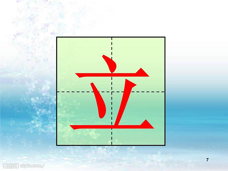 一年级上册第五单元识字10 升国旗 课件07