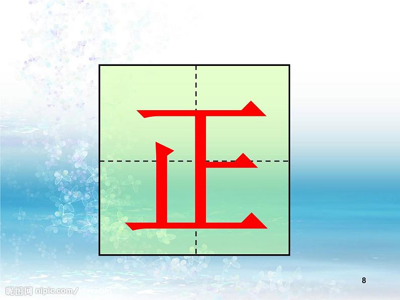 一年级上册第五单元识字10 升国旗 课件08