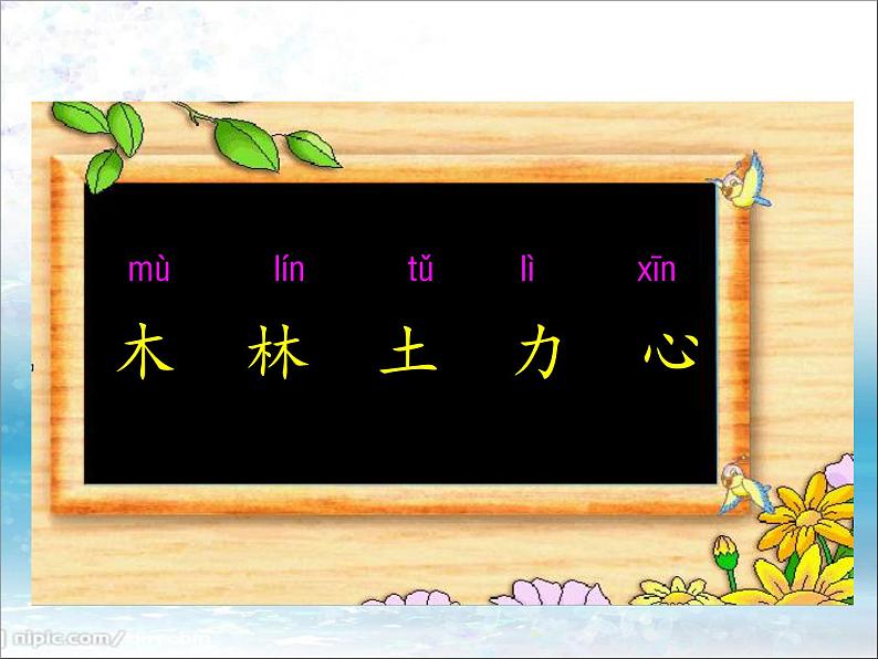 一年级上册第五单元识字9 日月明 课件08