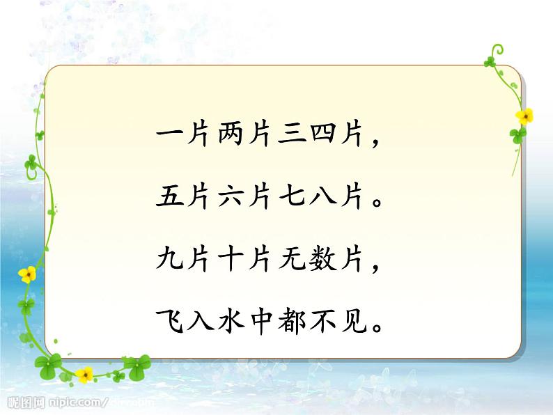 一年级上册语文园地一 课件03