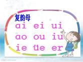 一年级上册第三单元汉语拼音12 ɑneninunün 课件