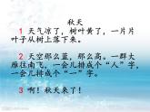 一年级上册第四单元1 秋天 课件